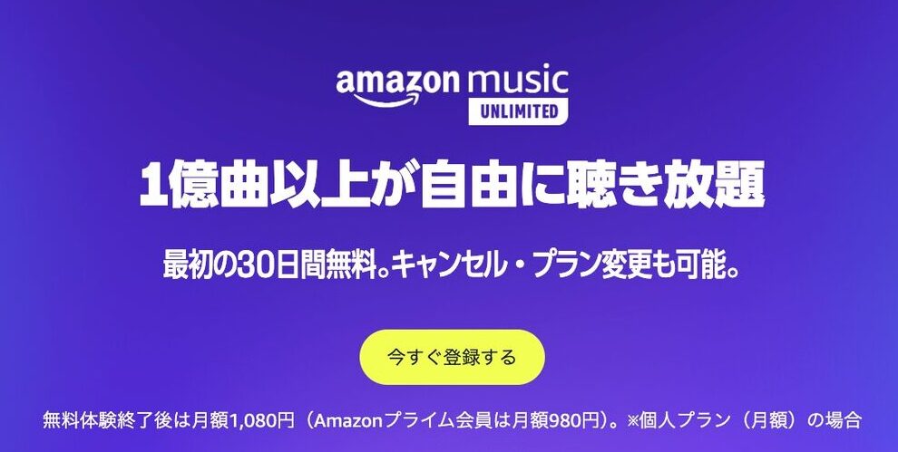 amazonミュージックの無料期間はいつまでか確認する方法