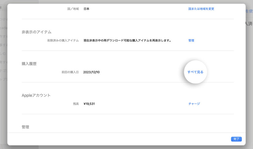 applecom billの購入履歴はどうやって確認する方法