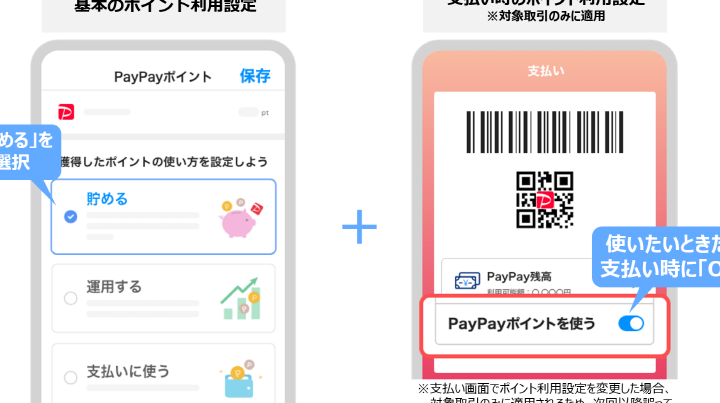 PayPayポイントの確認方法と手順まとめ